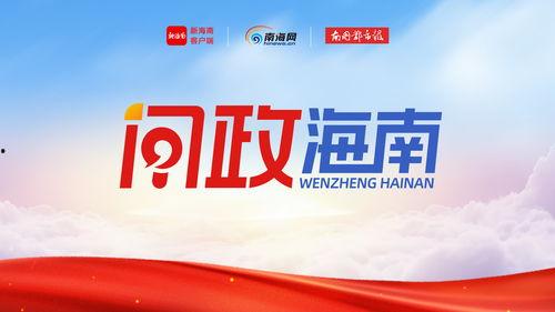 海南新闻 在线观看,最新动态一网打尽 第3张 海南新闻 在线观看,最新动态一网打尽 第3张