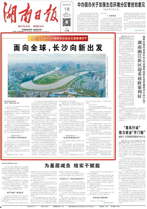 长沙今日头条新爆料  第1张